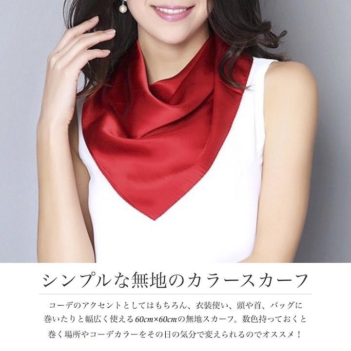 訳あり 無地 スカーフ 全21カラー 60cm 正方形 シルク ポリエステル レディース メンズ ネックスカーフ 赤 青 黄色 緑 黒 Pp Scarf 05 Cca Haruharu Yahoo ショップ 通販 Yahoo ショッピング