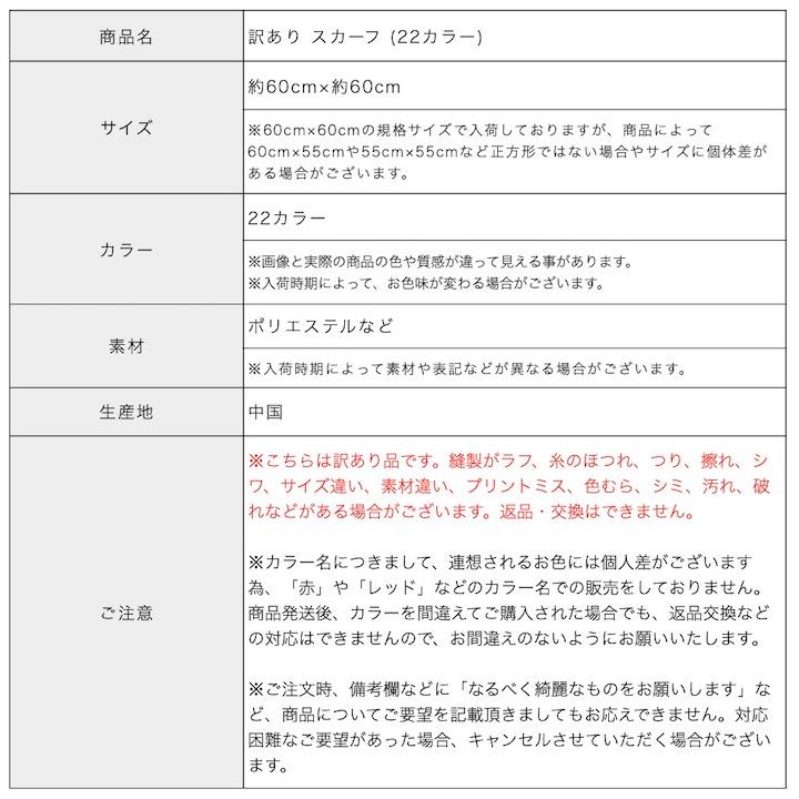 訳あり 無地 スカーフ 全21カラー 60cm 正方形 ポリエステル 