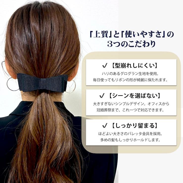 MOORN（モーン） バレッタ シンプル リボン 黒 ヘアクリップ 入学式