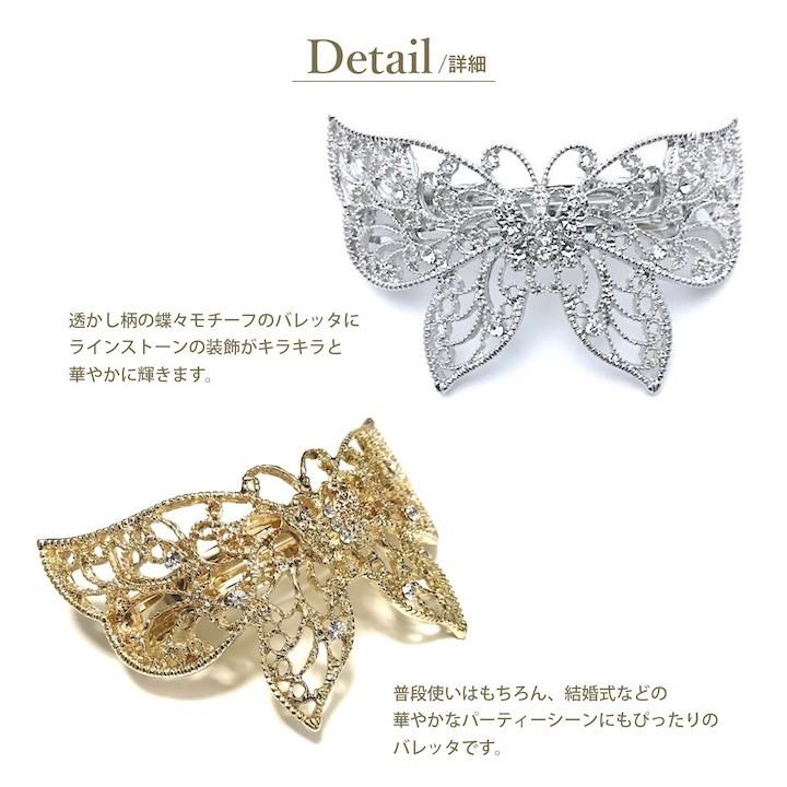 バレッタ 蝶々 髪留め 結婚式 パーティー ヘアアクセサリー ゴールド