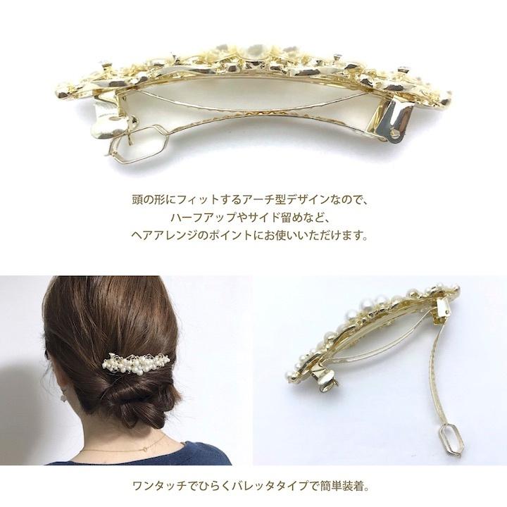 バレッタ 結婚式 パール お呼ばれ ヘアアレンジ 花 アラベスク バレッタ 結婚式 パール お呼ばれ ヘアアレンジ 花 アラベスク