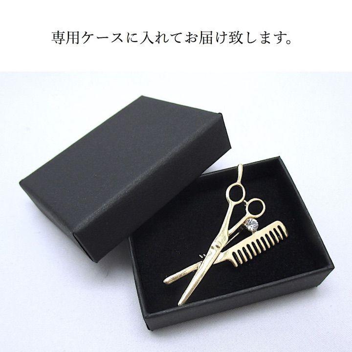 ブローチ ピンブローチ 美容師 ハサミ はさみ ラペルピン 結婚式 入学