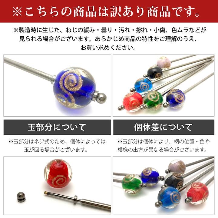 MOORN（モーン） 玉かんざし とんぼ玉 かんざし 一本挿し 髪飾り 着物
