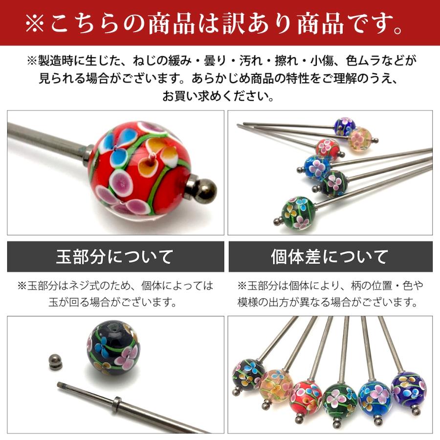 MOORN（モーン） 玉かんざし 花 とんぼ玉 ガラス玉 花柄 かんざし 一本