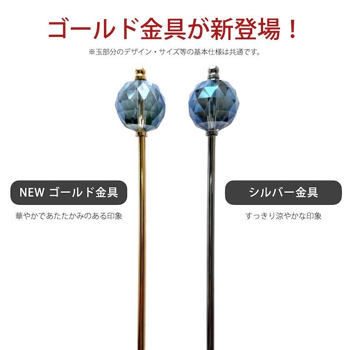 MOORN（モーン） 玉かんざし かんざし 一本挿し 髪飾り ヘア