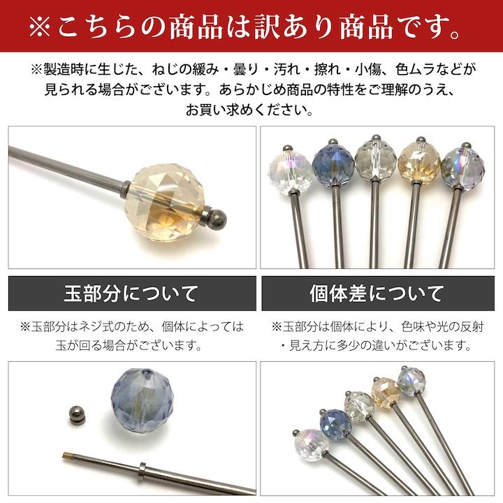 MOORN（モーン） 玉かんざし かんざし 一本挿し 髪飾り ヘア