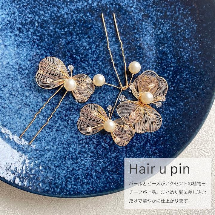 結婚式 ヘアアクセサリー パール Uピン 2点セット 植物 リーフ ビーズ