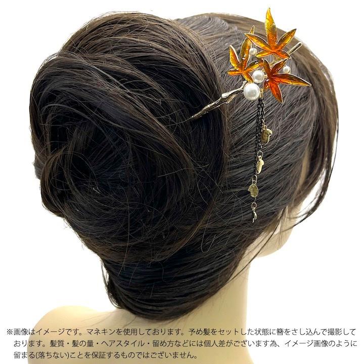 かんざし 紅葉 もみじ 簪 椛 一本 髪飾り 揺れる 和装 着物 かんざし 紅葉 もみじ 簪 椛 一本 髪飾り 揺れる 和装 着物