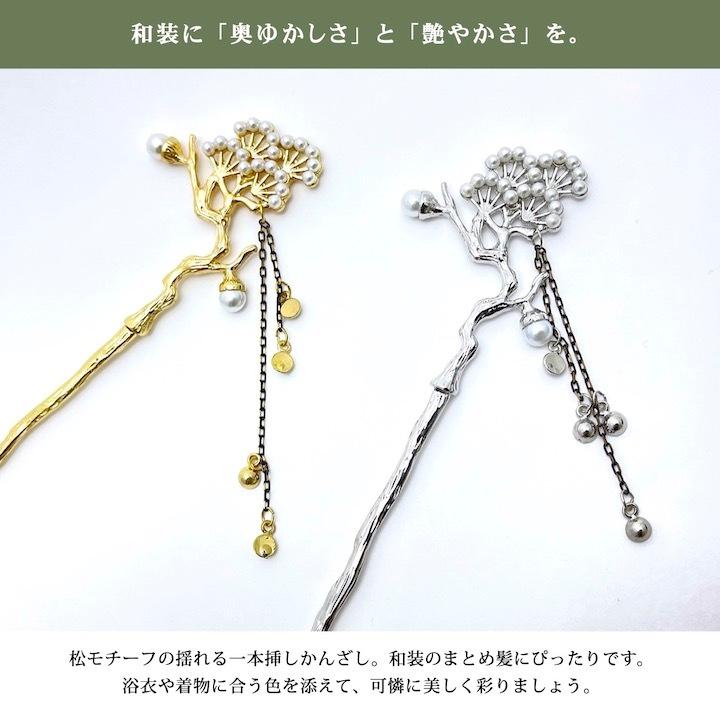 かんざし 松 簪 髪飾り 和装 着物 一本 : HaruHaru Yahoo!ショップ 