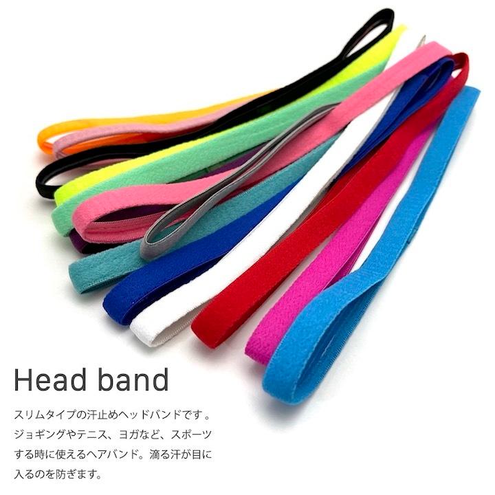 ヘッドバンド ヘアバンド 汗止め スポーツ 14カラー スリム 無地 細い 男女兼用 メンズ レディース Sp Tb009 Haruharu Yahoo ショップ 通販 Yahoo ショッピング