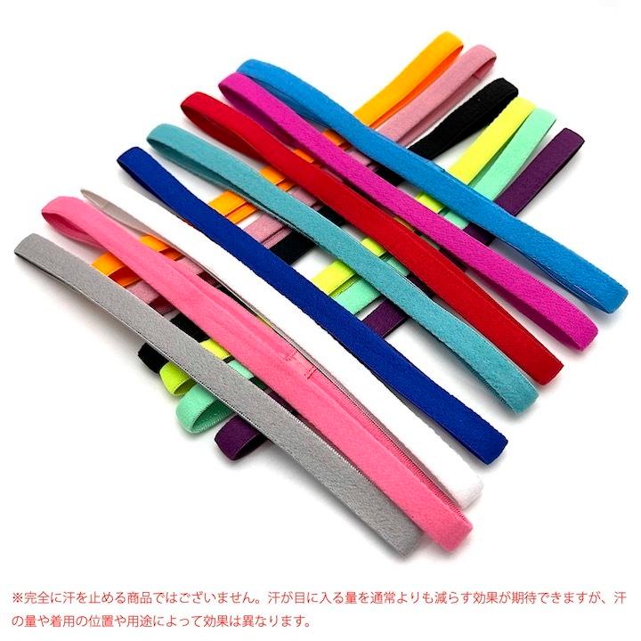 ヘッドバンド ヘアバンド 汗止め スポーツ 14カラー スリム メンズ 細い 期間限定の激安セール 男女兼用 レディース 無地