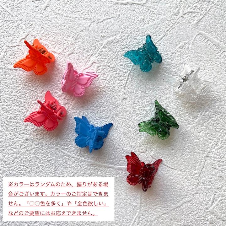 ヘアクリップ 小さめ 60個セット 子供 蝶々 バンスクリップ ミニ