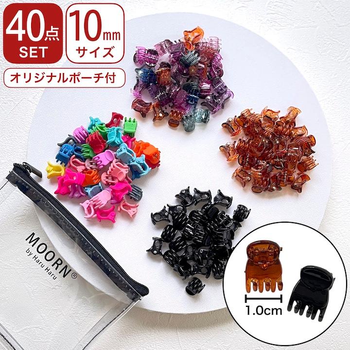 MOORN（モーン） ヘアクリップ セット 10mm 40個セット バンスクリップ