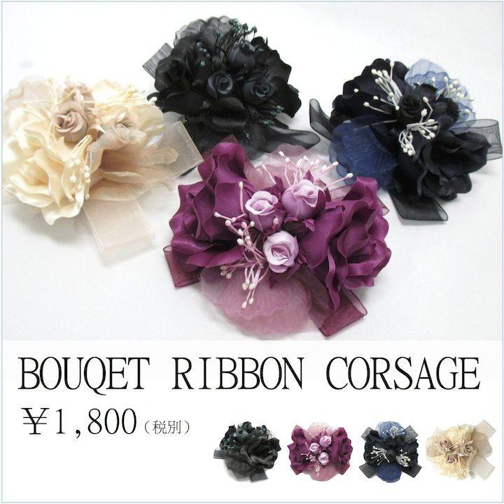 コサージュ ブーケ リボン 小さめ フォーマル 結婚式 おしゃれ 入学式 卒業式 入園式 卒園式 お呼ばれ 髪飾り パーティー ネイビー 紫 Zq Cos Haruharu Yahoo ショップ 通販 Yahoo ショッピング