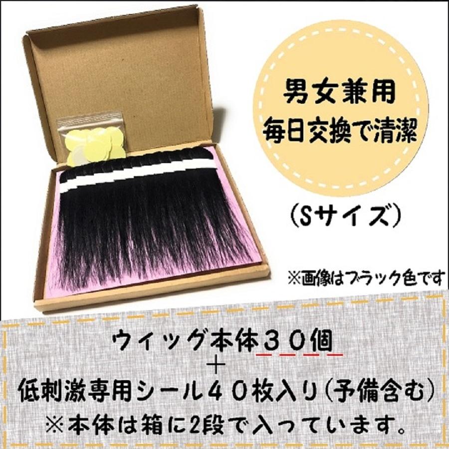 円形脱毛症隠す方法　部分ウィッグ　エクステ　つけ毛　Sサイズ 　かつら　本体30個入り　低刺激専用シール40枚付属 　チュールキュア　ダークブラウンの画像