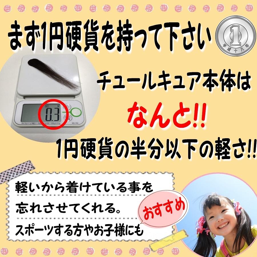 男性　円形脱毛症　隠し方　部分 ウィッグ　エクステ　つけ毛　Mサイズ 　かつら　本体30個　低刺激専用シール40枚付属　ショート　チュールキュア　ブラック｜haruharucure-wig｜06