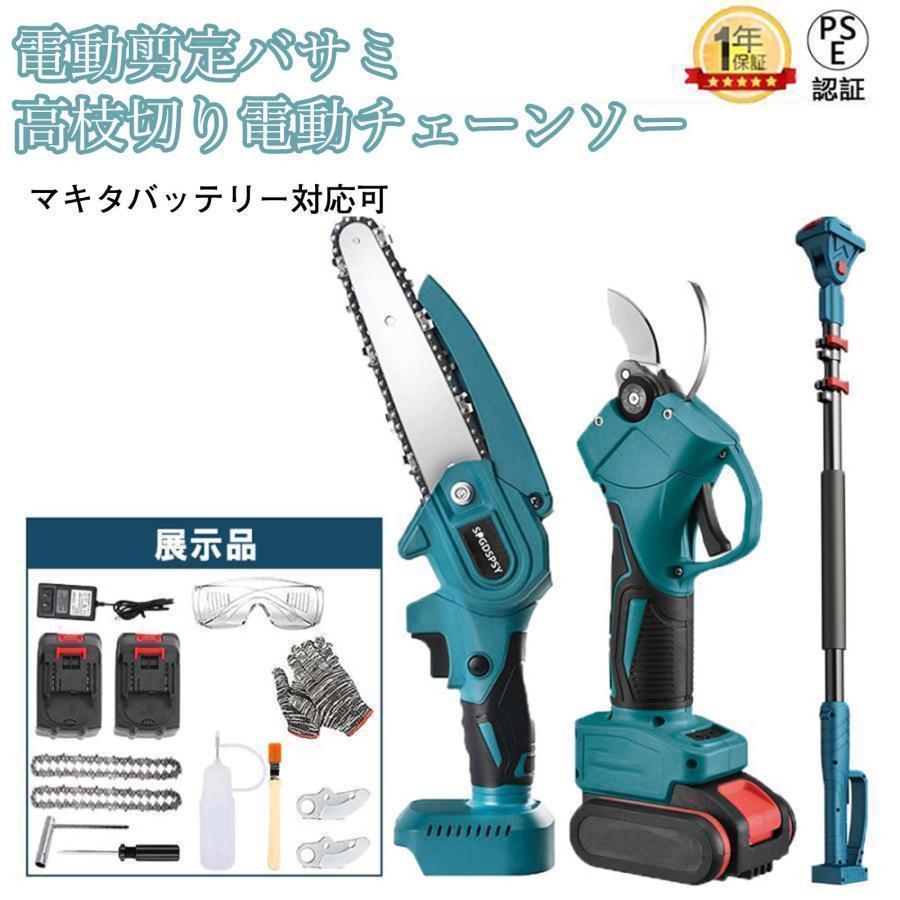 高枝電動のこぎりチェーンソー充電式高枝切り剪定ばさみ3in1の  