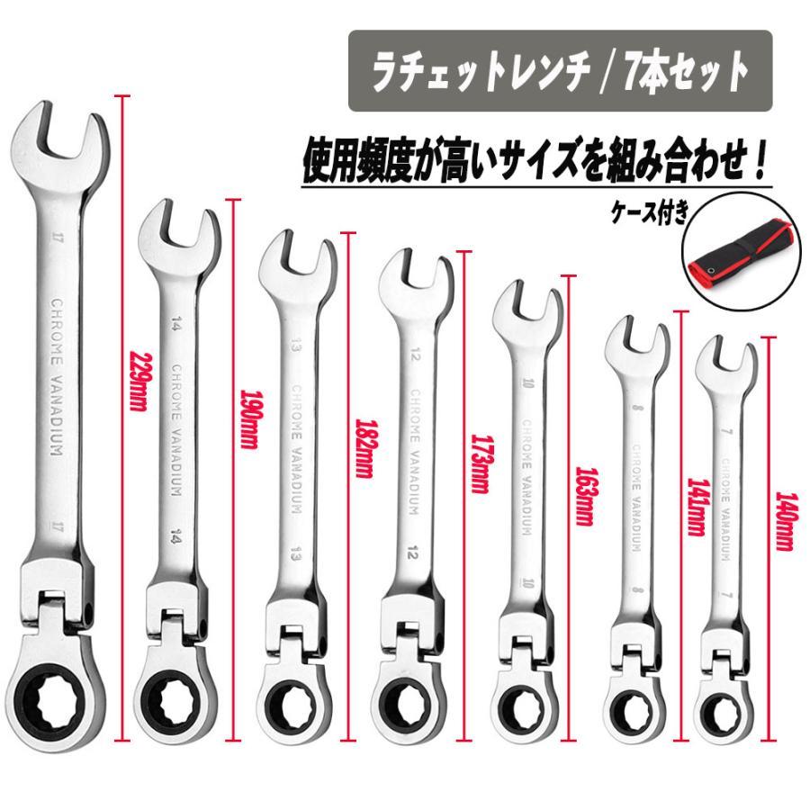 TONE 首振りラチェット7本