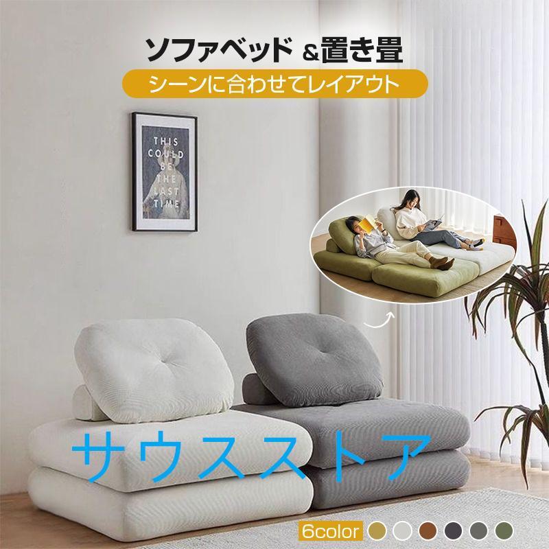 ソファーベッド 座椅子 1人掛け 一人用 シングル 置き畳 畳 3way