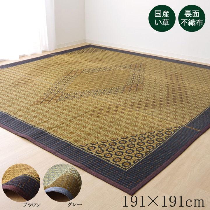 い草ラグ (191×191cm) 『DX組子』純国産 袋織 い草ラグカーペット(裏