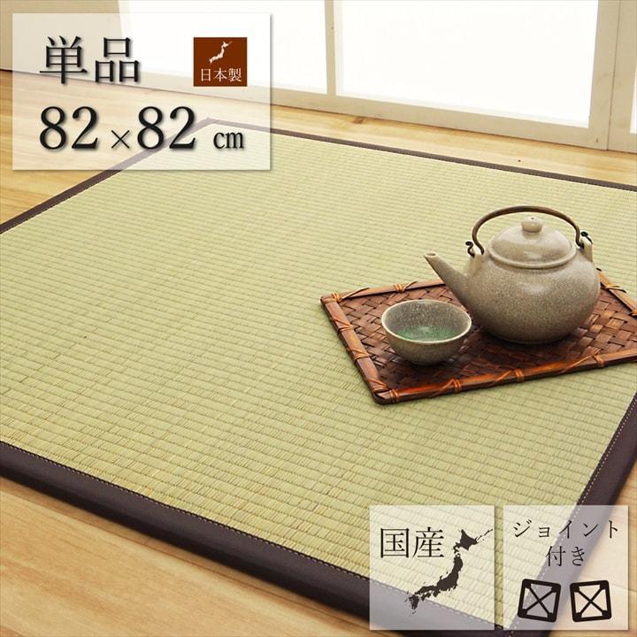 ユニット畳 (天竜 半畳) 約82×82×1.7cm(1枚) 純国産 い草 日本製 置き