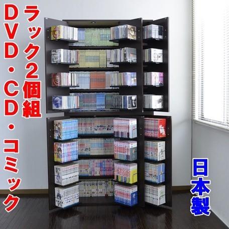 日本製 DVDで最大800収納書棚ストッカー ２個組 ダークブラウン | www