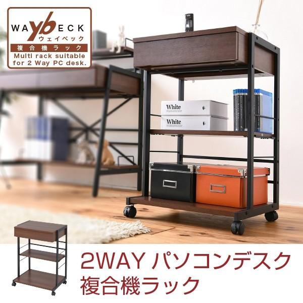プリンターラック キャスター 付き プリンター台 複合機ラック サイドラック サイドチェスト PCデスク テレワーク 在宅