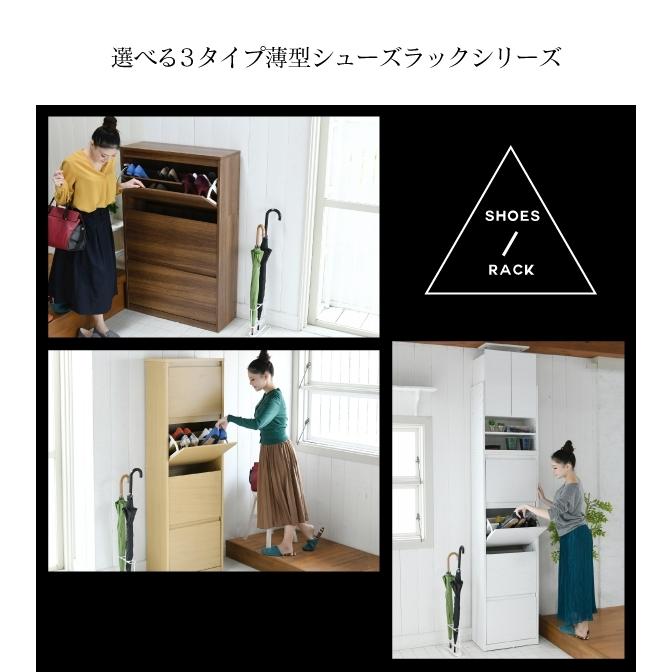 ◇薄型 靴箱 上置き付き フラップ扉 スリム 下駄箱 玄関収納 縦長