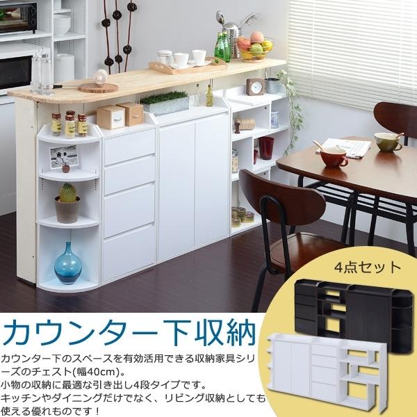 美品【4段チェスト②】薄型・カウンター/日常の小物収納に カウンター下収納 4点セット 薄型 ミニ キャビネット 両扉 付き