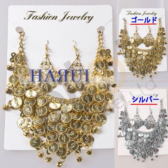 新入荷 ベリーダンス コイン アクセサリ セット イヤリング ネックレス 金 銀 | 