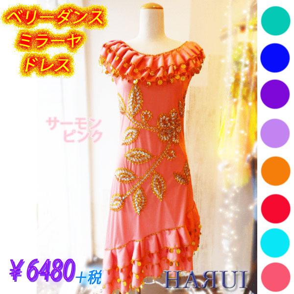 在庫処分 ベリーダンス 衣装 エジプト製 ミラーヤ ドレス 8色