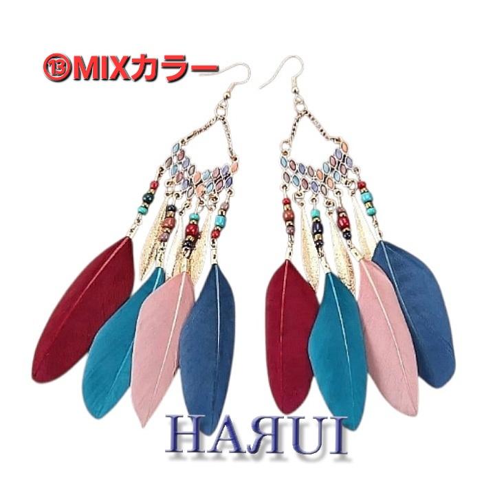 新入荷 羽付き ピアス 14カラー アクセサリー ベリーダンス  イベント |  | 13