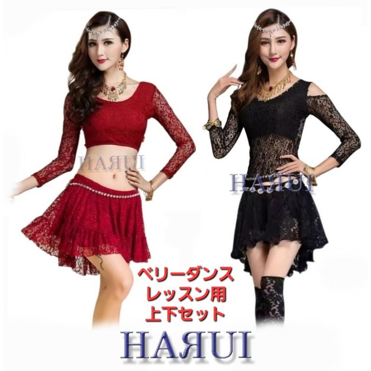 準備中 新入荷 ベリーダンス 上下 2点セット 2色 黒 赤 | 