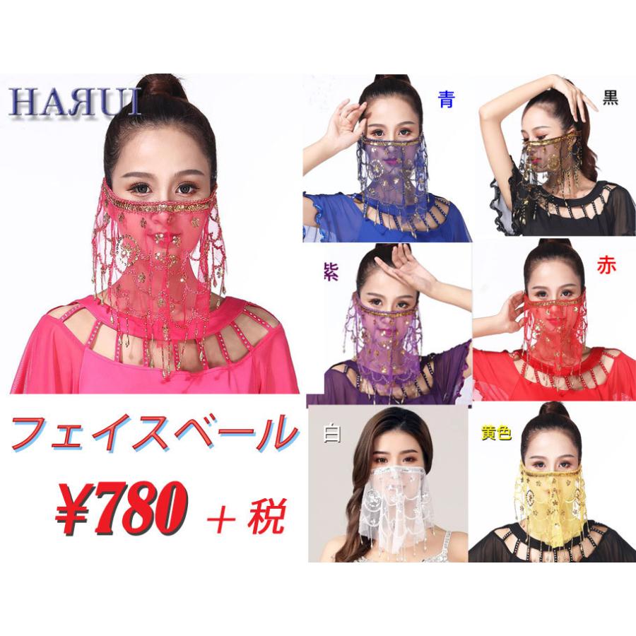 再入荷 ベリーダンス フェイスベールC 8色 : Costume Shop