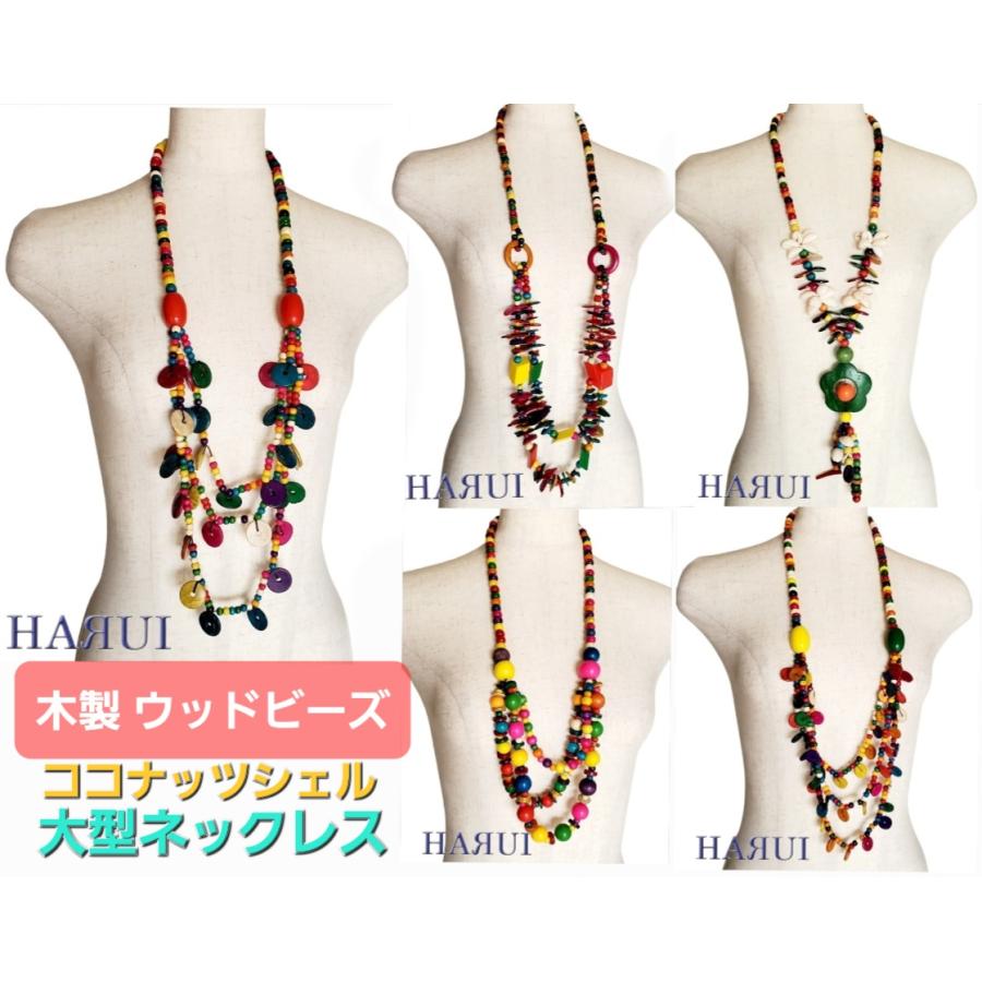 準備中 新入荷 ビックサイズ ココナッツシェル 木製ビーズ 天然貝 ネックレス ベリーダンス ジプシー イベント | 