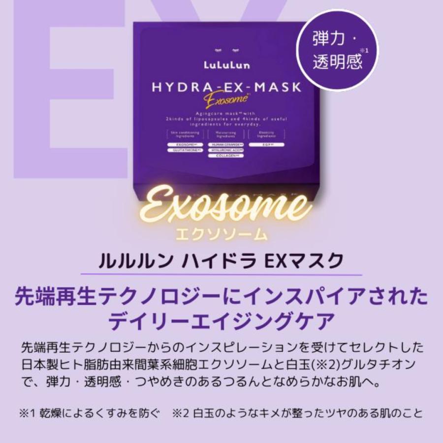 LuLuLun（ルルルン） ハイドラ ex az pd v マスク パック 28枚入