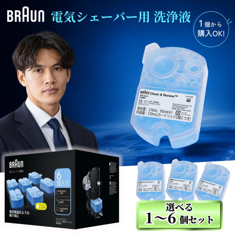 ブラウン洗浄液カートリッジ　ccr6×4セット BRAUN（ブラウン） 洗浄液 4個セット ccr6 アルコール洗浄液