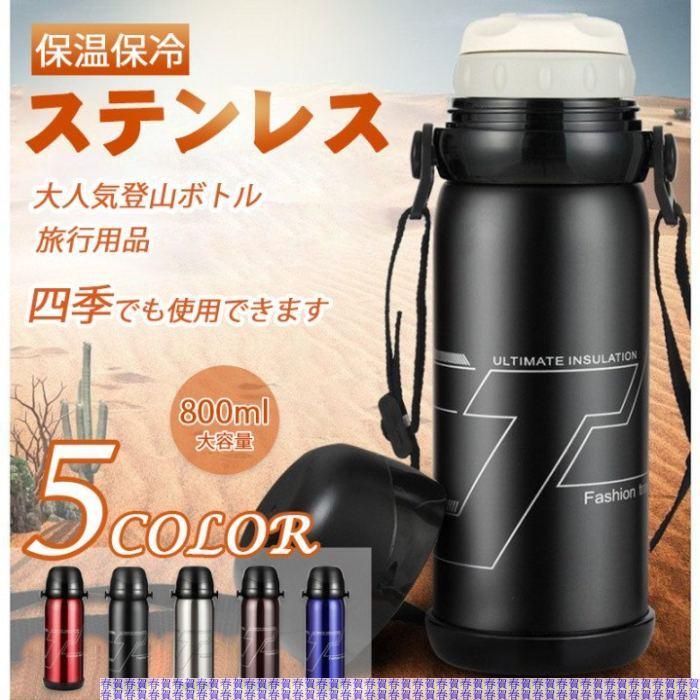 水筒 おしゃれ ステンレスボトル 持ち運び 大人気 800ml 保温 保冷 旅行 登山 釣りボトル サーモス 二重断熱構造 新製品 直飲み おしゃれ 魔法瓶構造 大容量 水筒 売れ筋ランキングも掲載中 Www Ageti Fr