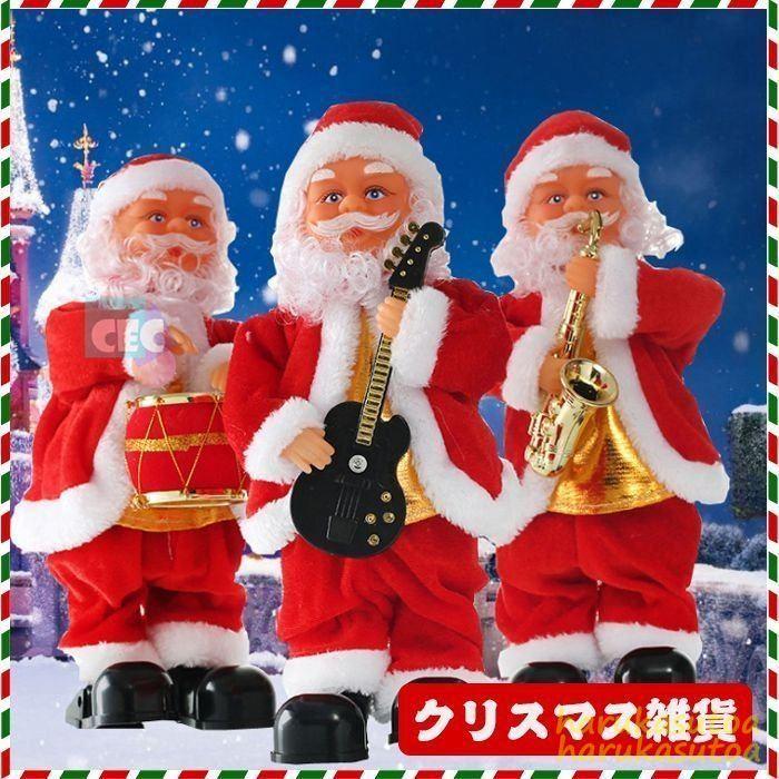 男女兼用 踊るサンタ 可愛い 置き飾り プレゼント サンタクロース オーナメント クリスマス雑貨 飾り 装飾品 3点セット クリスマス 音楽 動くサンタ ギター オーナメント カラー 3点セット Www Mindthevoice Be