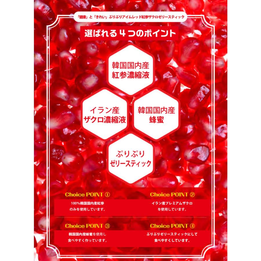 紅参ざくろゼリースティック 20mg×30包 高麗人参 紅参 6年根 健康食品