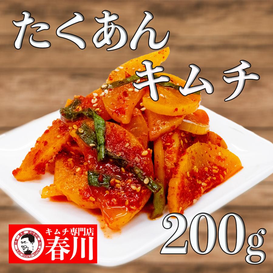 たくあんキムチ 0g 韓国家庭料理 春川 本場韓国の味 クール便発送 Ki016 春川 オンラインストア 通販 Yahoo ショッピング