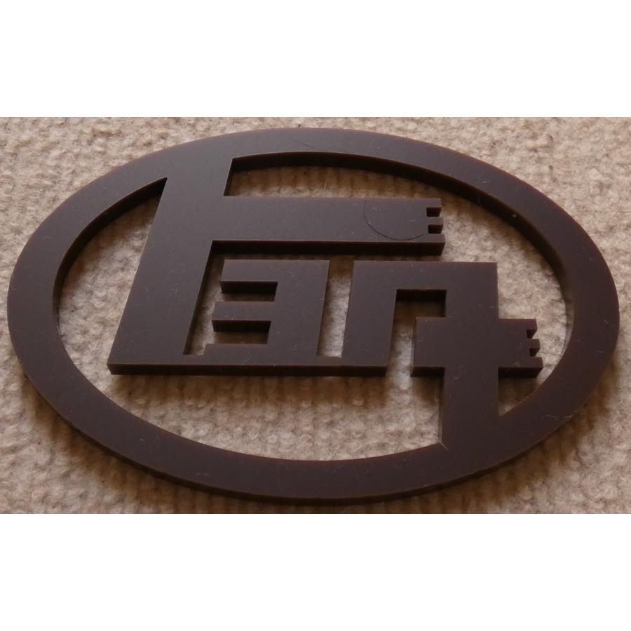 エンブレム 車 トヨタ カー用品 150以内自由 ドレスアップ アクセサリー 外装 グッズ マーク オリジナル おしゃれ Toyota豊田 レトロ金属 Acr Br Free A 春川工芸 通販 Yahoo ショッピング
