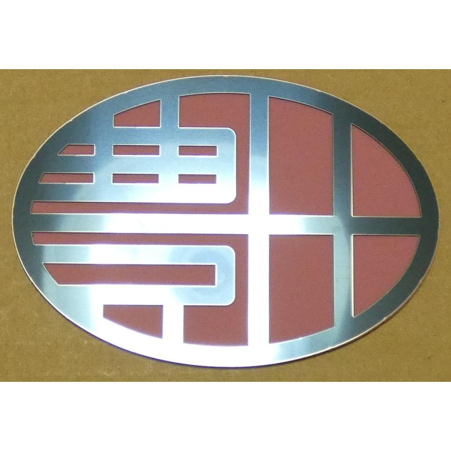 エンブレム トヨタ車 カーエンブレム トヨタマーク ドレスアップ カー用品 アクセサリー 外装 グッズ オリジナル おしゃれ Toyota豊田 レトロ金属 Blba 02 B 春川工芸 通販 Yahoo ショッピング