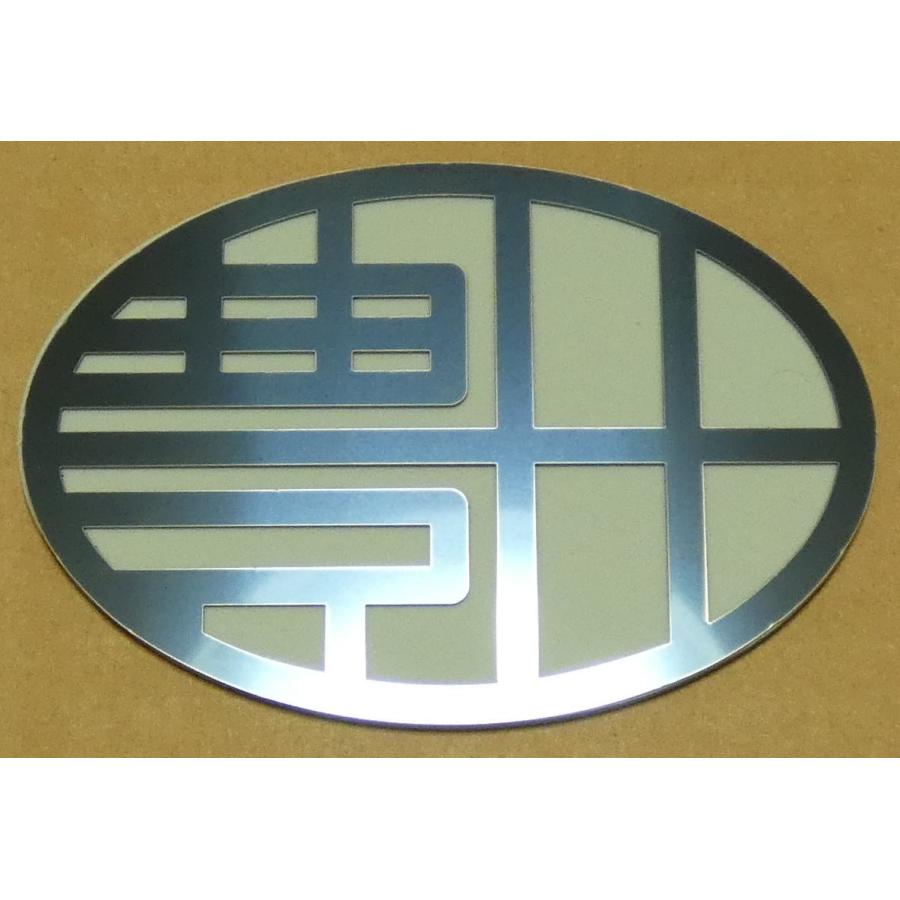 エンブレム トヨタ車 カーエンブレム トヨタマーク ドレスアップ カー用品 アクセサリー 外装 グッズ オリジナル おしゃれ Toyota豊田 レトロ金属 Blba 11 B 春川工芸 通販 Yahoo ショッピング