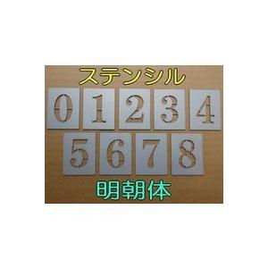 駐車場番号塗装刷り込み板 吹き付け板 ステンシル スプレー板 マーキングプレート 刷り込みプレート パーキング