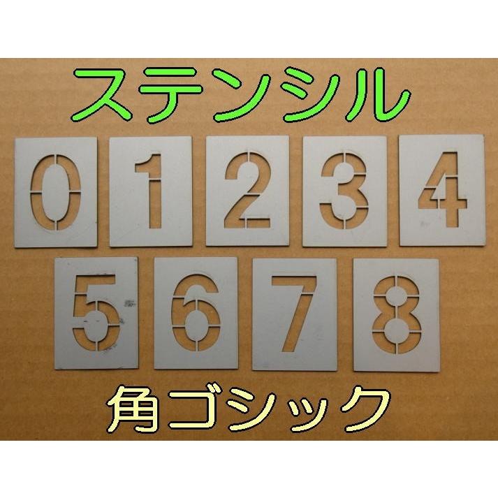 パーキング番号刷り込み板　吹き付け板　ステンシル　マーキングプレート　刷り込みプレート　駐車場・塗装・数字　スプレー板　吹付