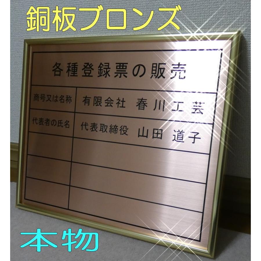 液化石油ガス販売事業者票 ゴールド額入り・板面は高級銅ブロンズ 首都