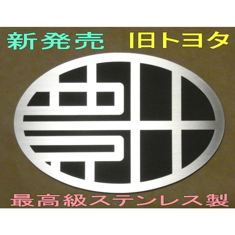 代引き手数料無料 エンブレム 車 トヨタ カー用品 最高級ステンレス製 ドレスアップ アクセサリー 外装 グッズ オリジナル おしゃれ Toyota豊田 トヨタエンブレム 人気絶頂 Www Khaskhabar Online