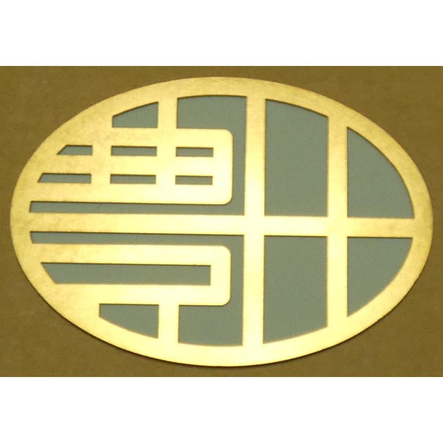 エンブレム トヨタ車 カーエンブレム トヨタマーク ドレスアップ カー用品 アクセサリー 外装 グッズ オリジナル おしゃれ Toyota豊田 レトロ金属 Gosa 11 B 春川工芸 通販 Yahoo ショッピング