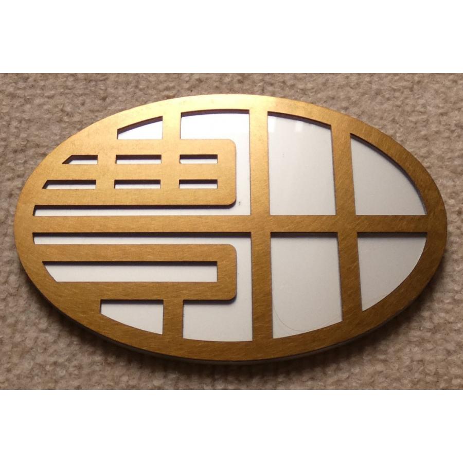 エンブレム 車 トヨタ カー用品 1 数量限定 ドレスアップ アクセサリー 外装 グッズ マーク オリジナル おしゃれ Toyota豊田 レトロ金属 Gosa Wp 1 B 春川工芸 通販 Yahoo ショッピング